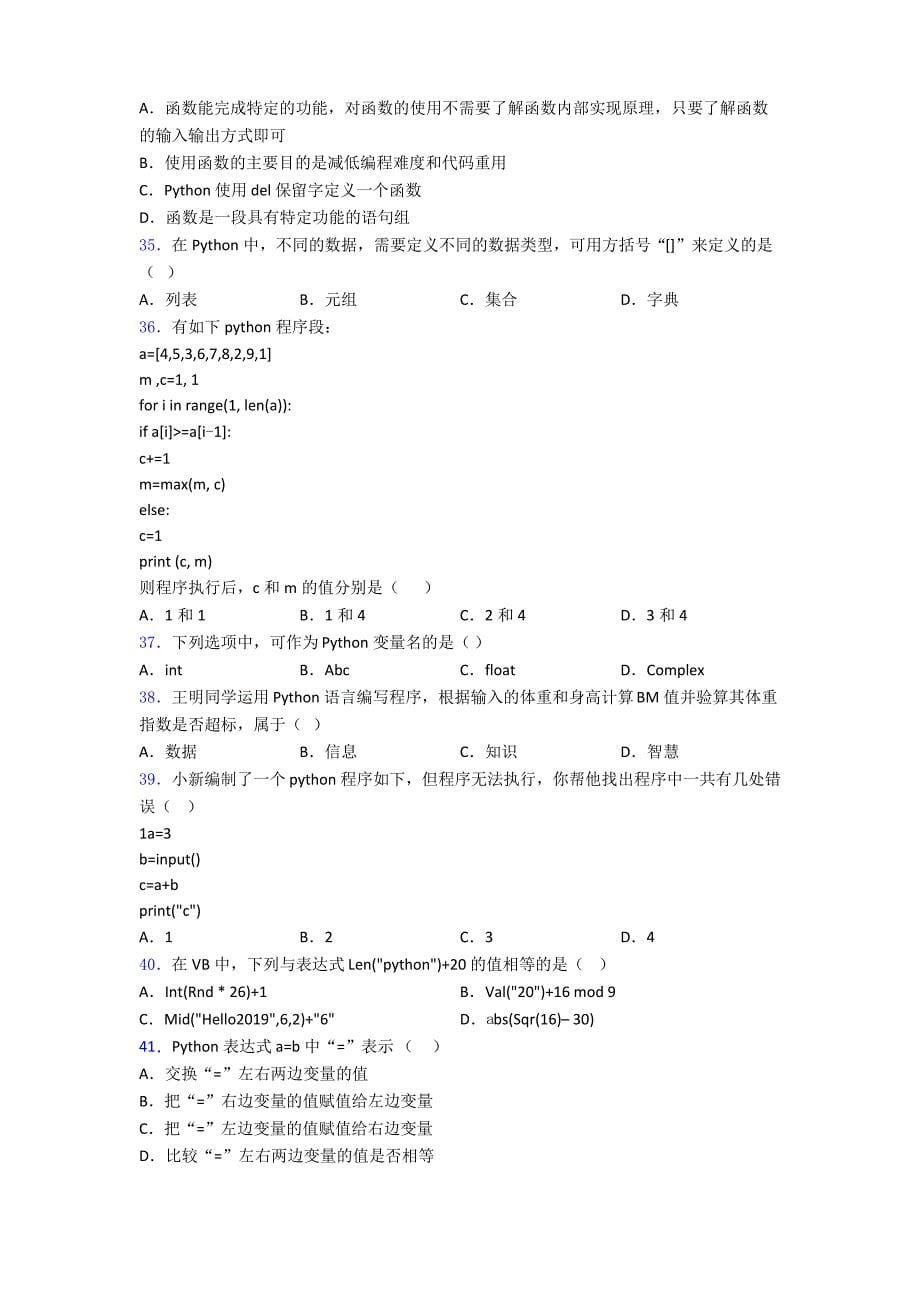 Python三级考试练习题复习知识点试卷试题_第5页