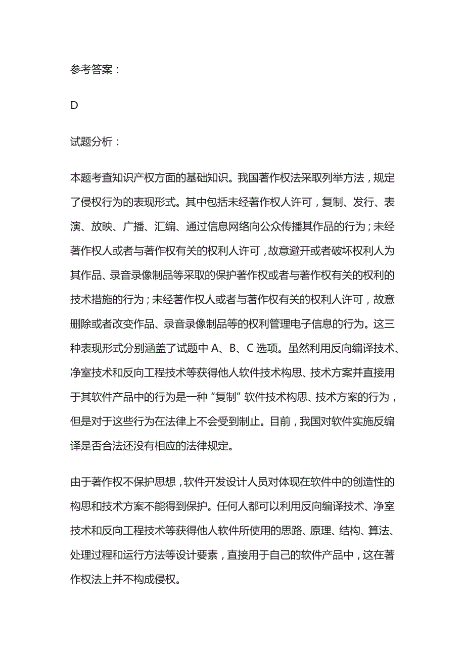 2023年高级软考内部题库 含答案解析_第3页