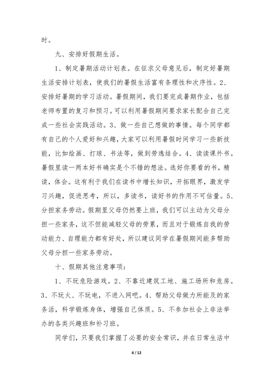 校园安全与消防演讲稿400字5篇_第4页