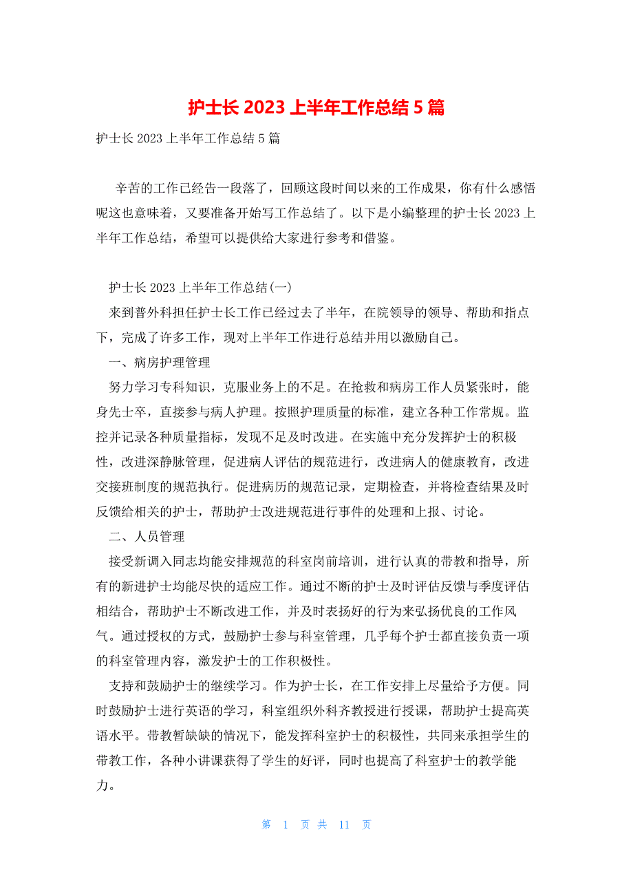 护士长2023上半年工作总结5篇_第1页