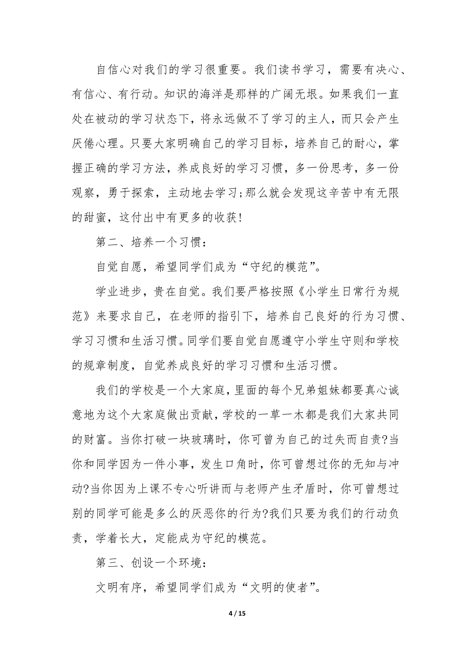 简短的开学典礼第一课致辞精辟范本5篇_第4页