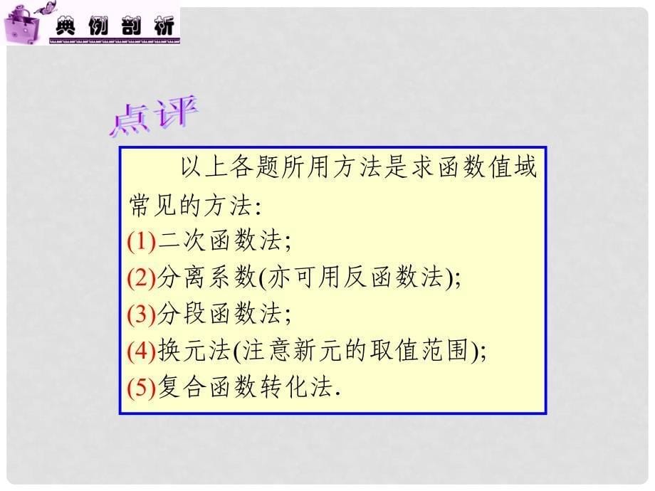 高考数学一轮专题复习 7函数的值域 、最值课件 苏教版_第5页