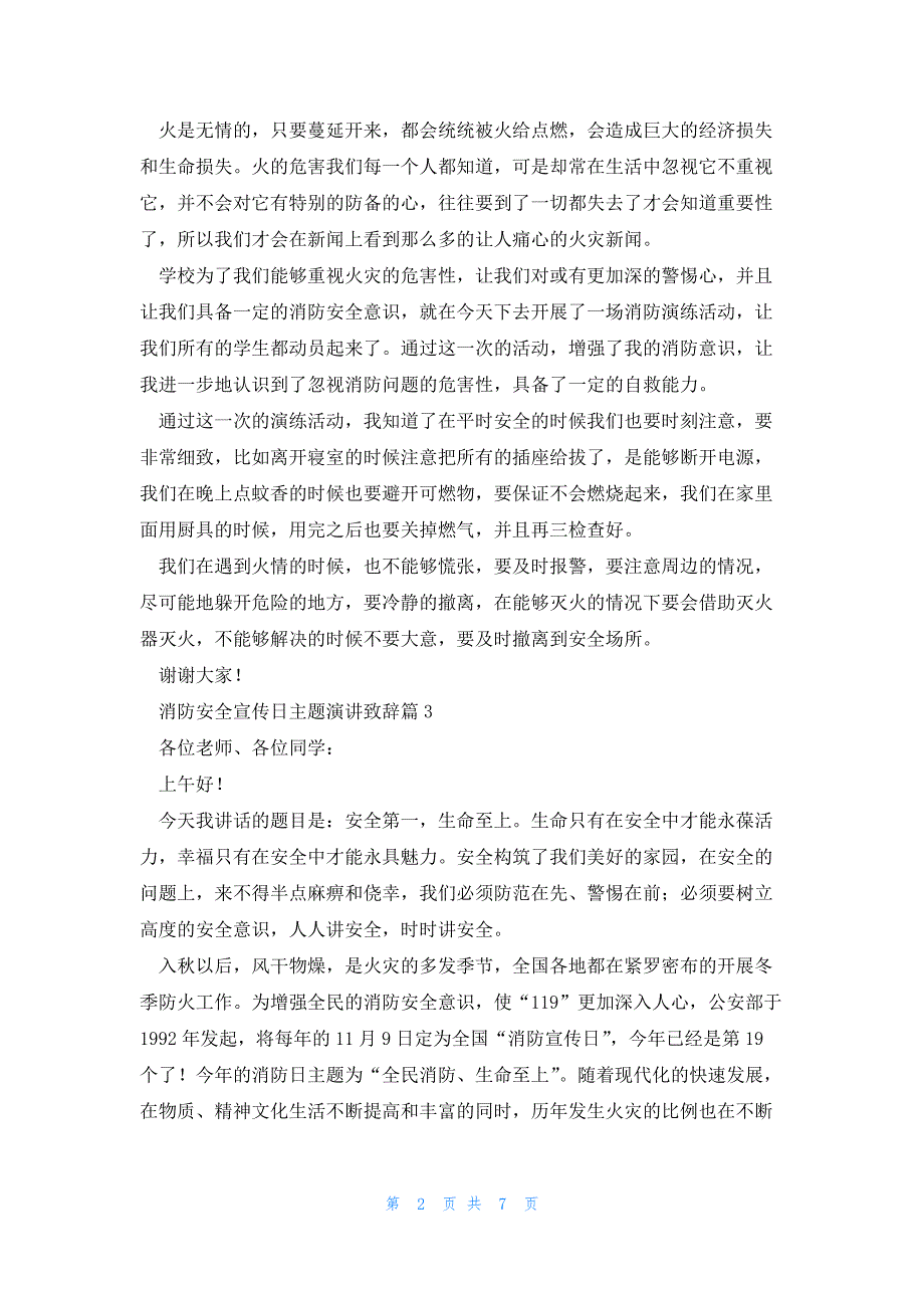 消防安全宣传日主题演讲致辞2023模板_第2页