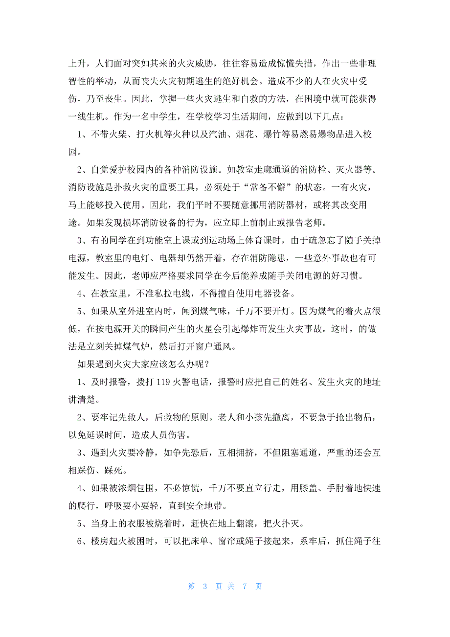 消防安全宣传日主题演讲致辞2023模板_第3页