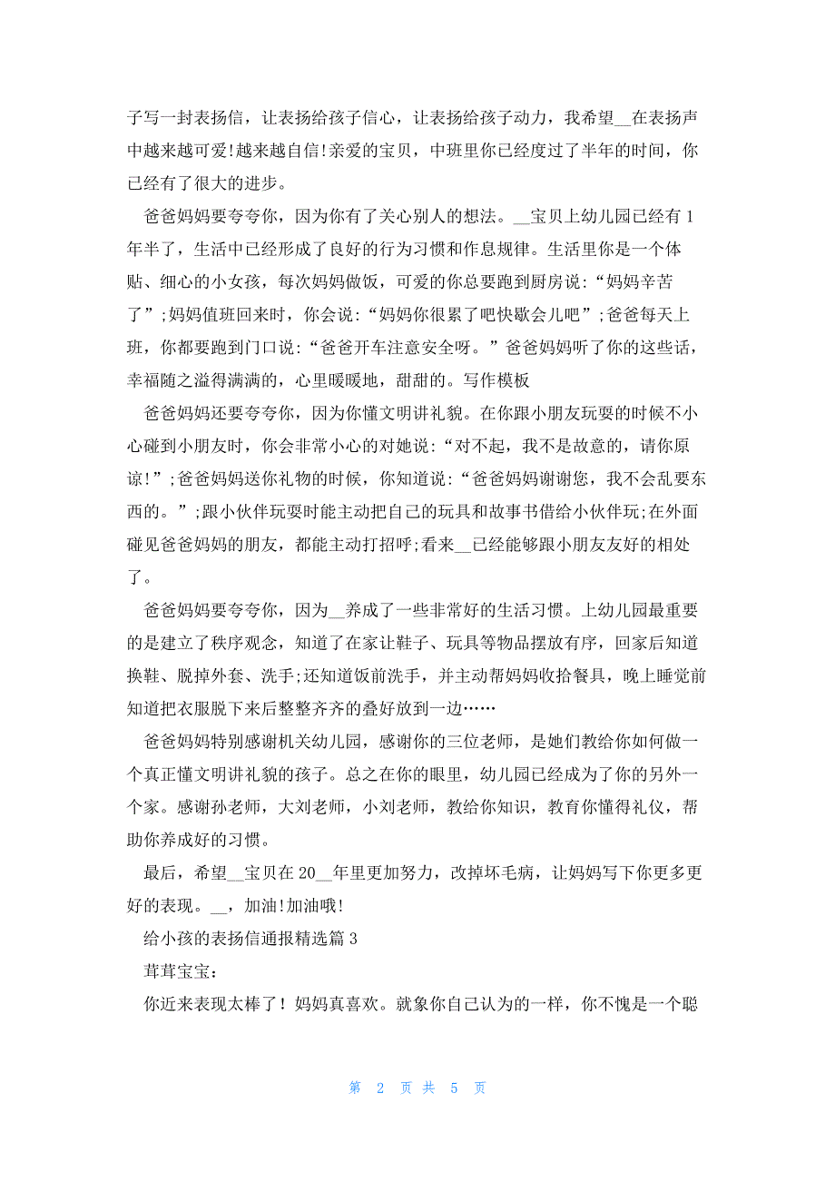 给小孩的表扬信通报6篇_第2页