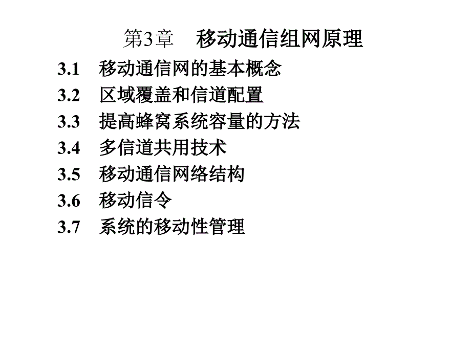 组网素材ppt课件_第1页