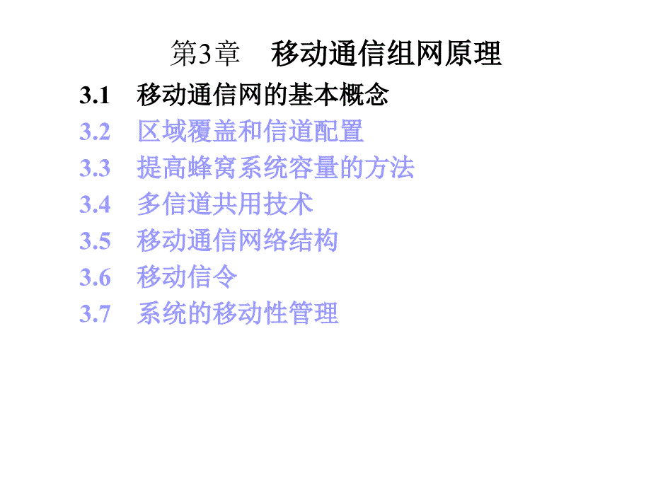 组网素材ppt课件_第4页