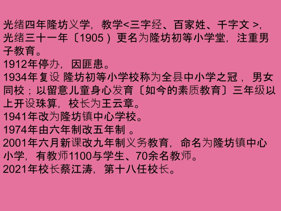 三年级下册品德6.学校的发展变化人民未来版ppt课件_第3页