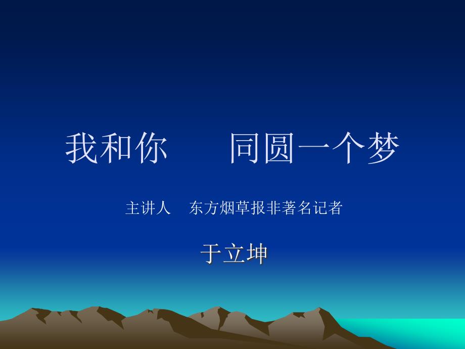 我和你同圆一个梦_第2页