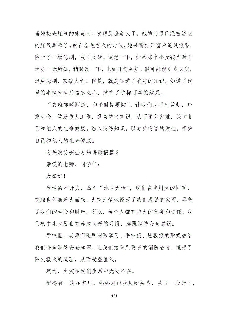 有关消防安全月的讲话稿5篇_第4页