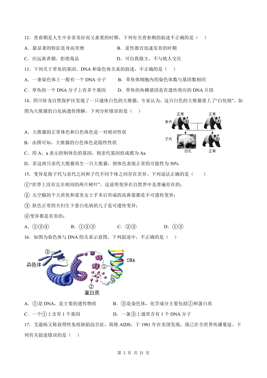 八年级生物下册期末考试卷及答案解析-(人教版)_第2页