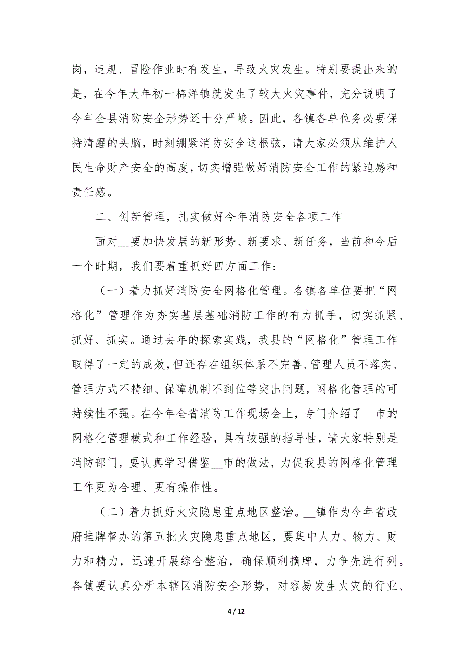 消防安全知识的讲话稿怎么写5篇_第4页