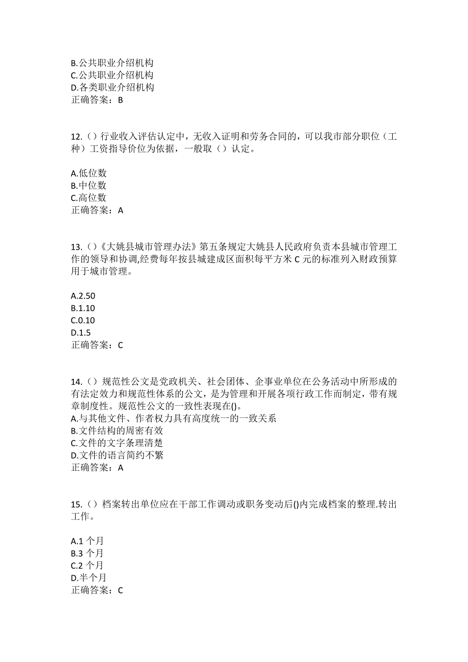 2023年四川省达州市渠县定远镇定远社区工作人员（综合考点共100题）模拟测试练习题含答案_第4页