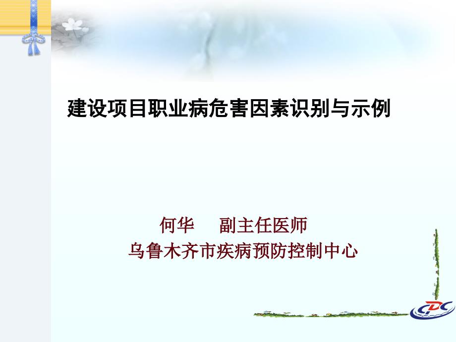 职业病危害因素识别与示例4.ppt_第1页