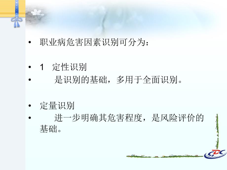 职业病危害因素识别与示例4.ppt_第4页