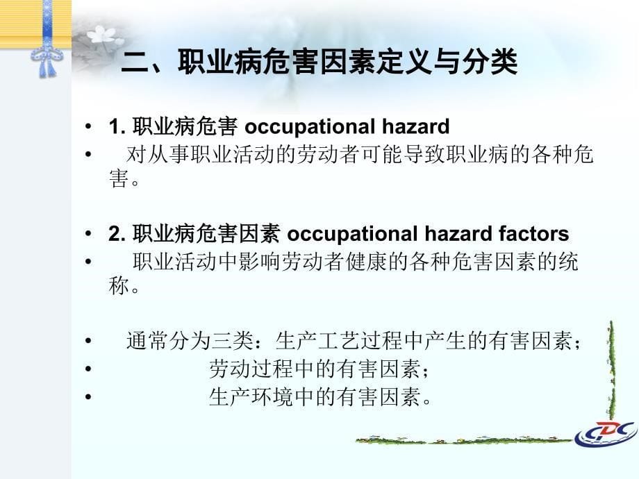 职业病危害因素识别与示例4.ppt_第5页