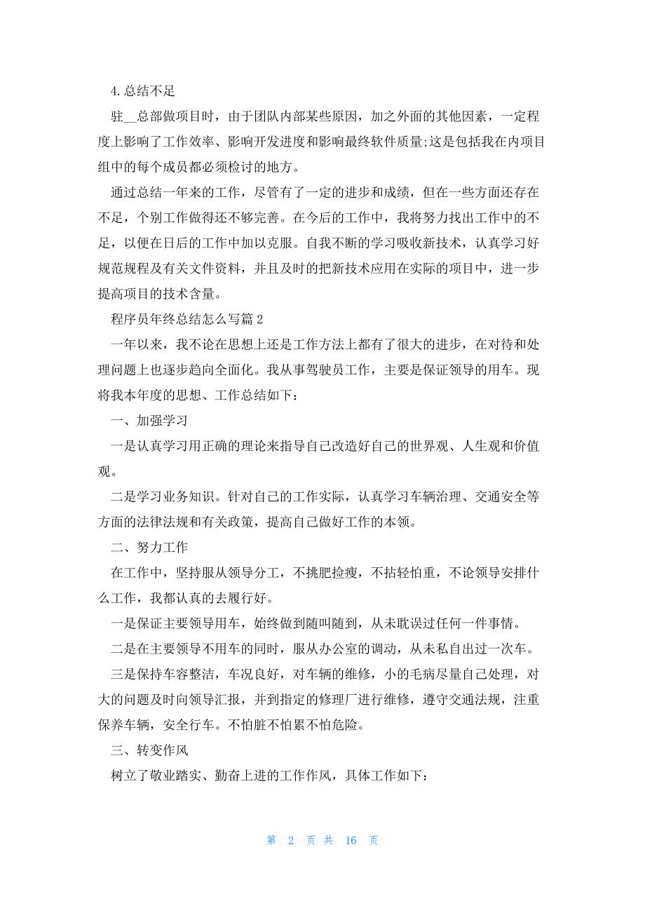 程序员年终总结怎么写7篇_第2页