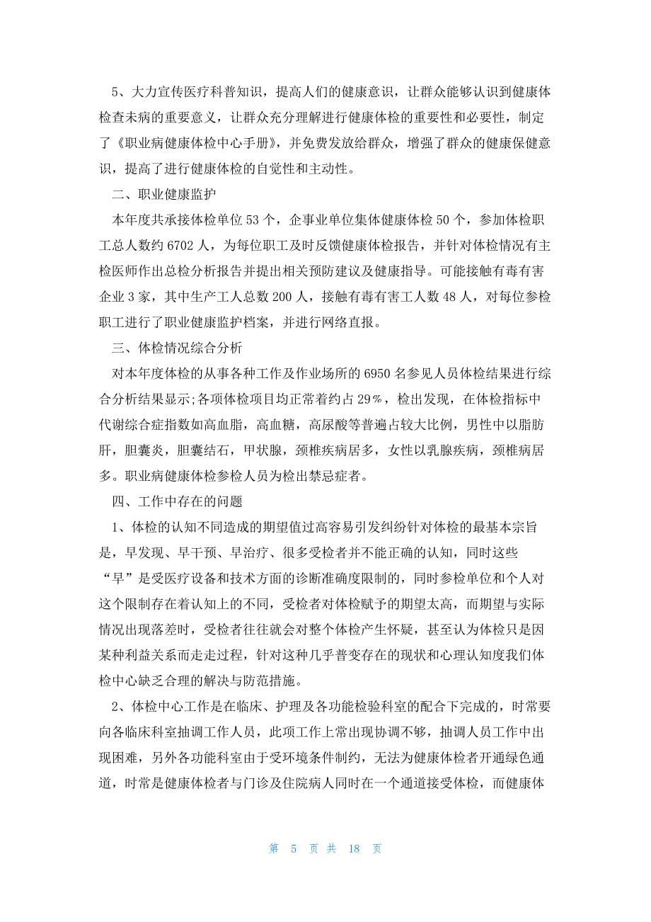 新员工个人年终总结体会大全10篇_第5页