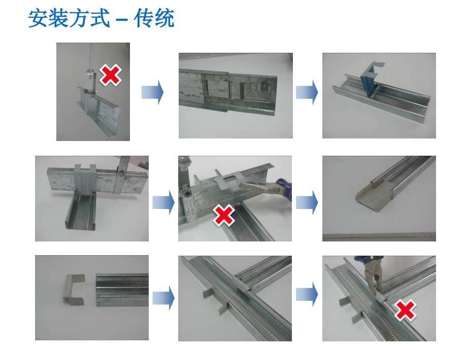 圣戈班卡式龙骨.课件_第5页