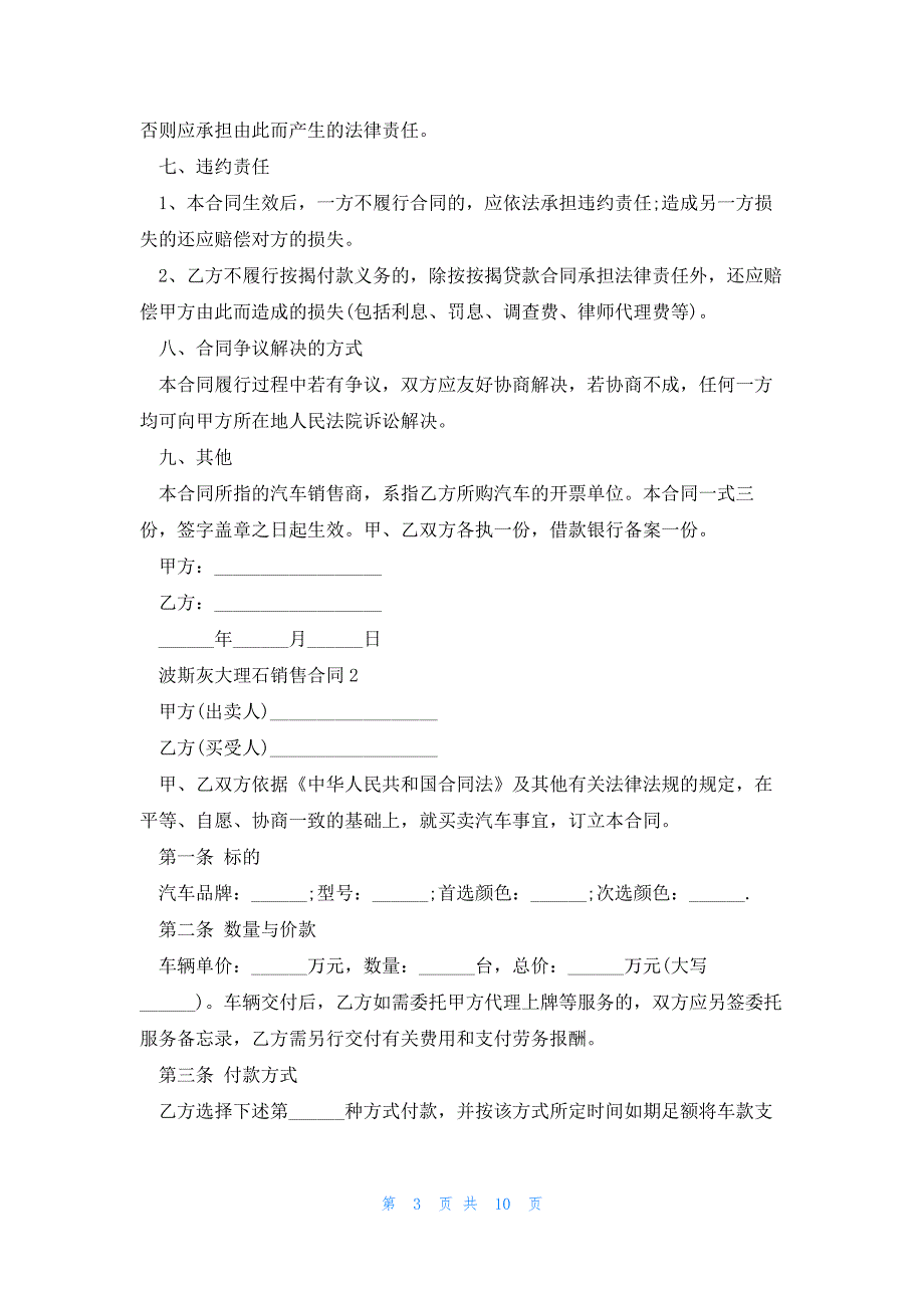 波斯灰大理石销售合同协议5篇_第3页