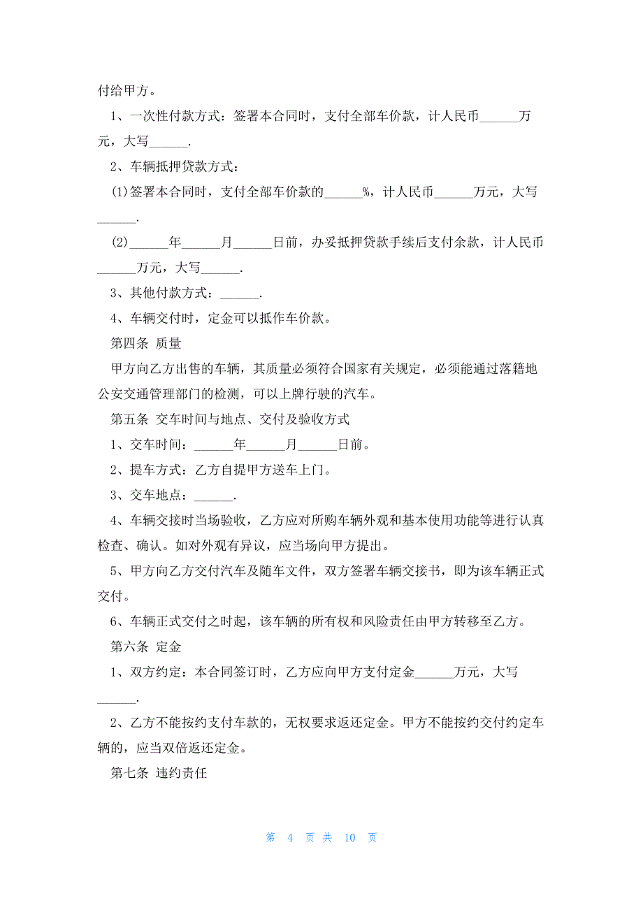 波斯灰大理石销售合同协议5篇_第4页