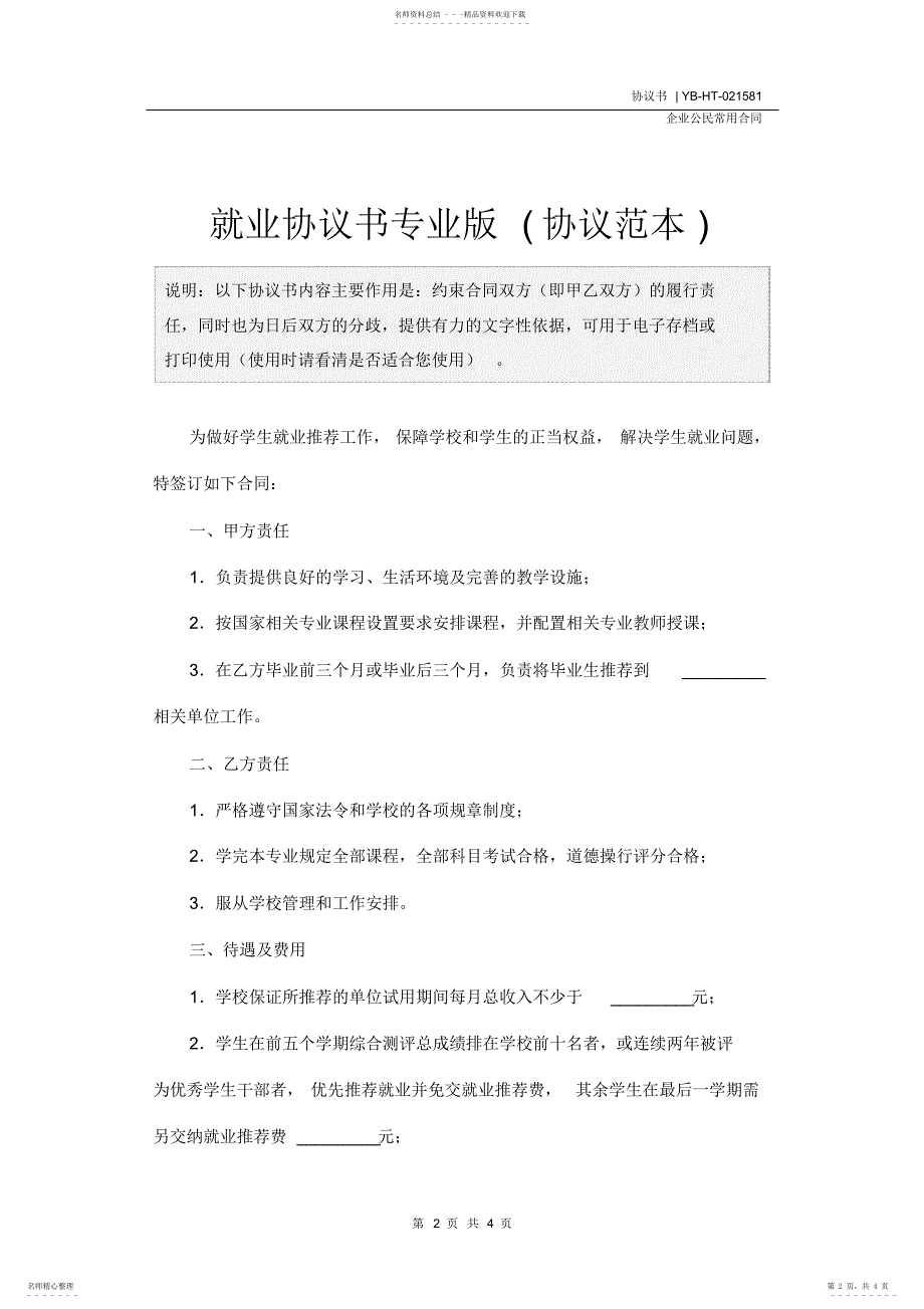 2022年2022年就业协议书专业版_第2页