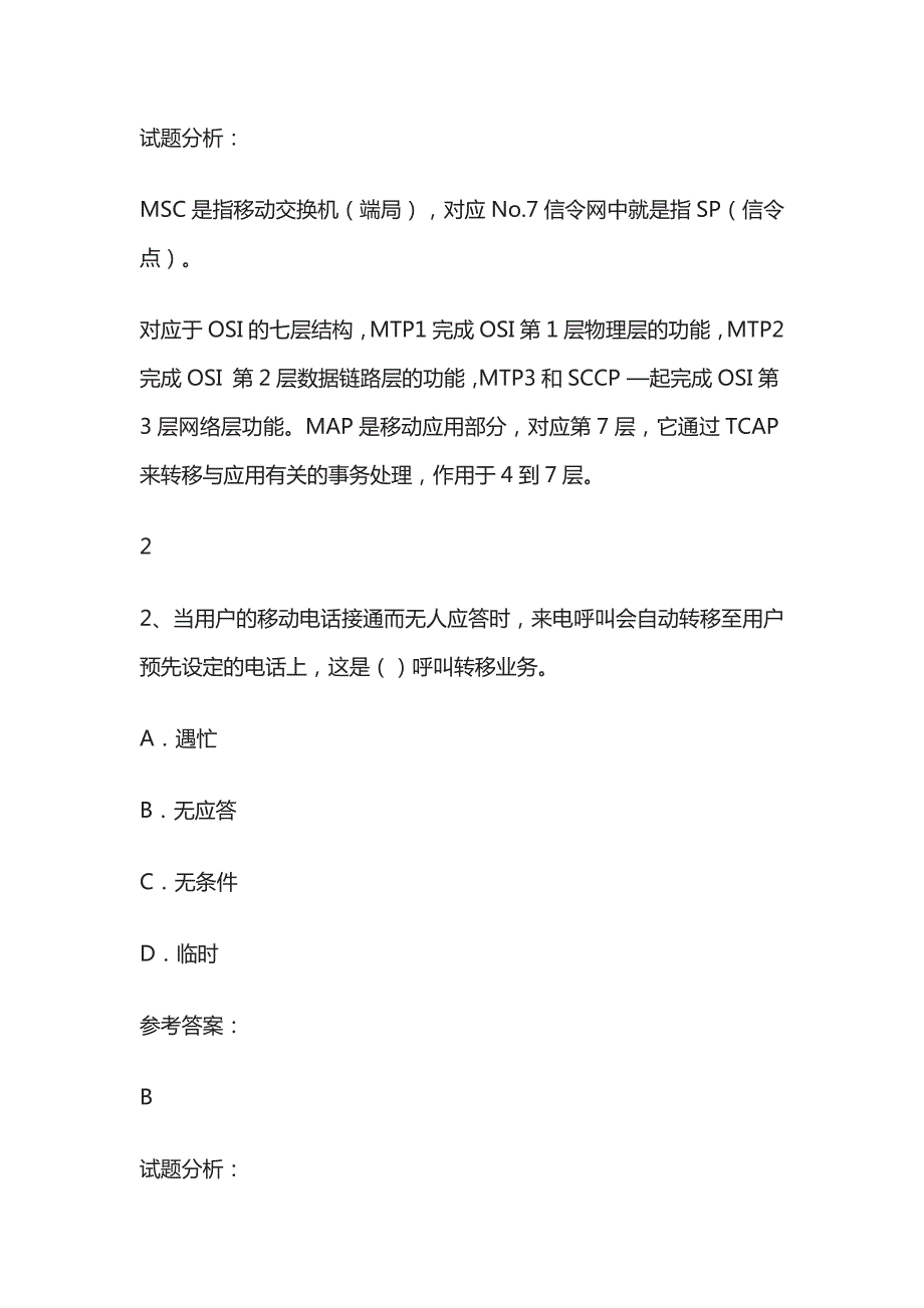 2024中级通信工程师考试内部版全考点_第2页