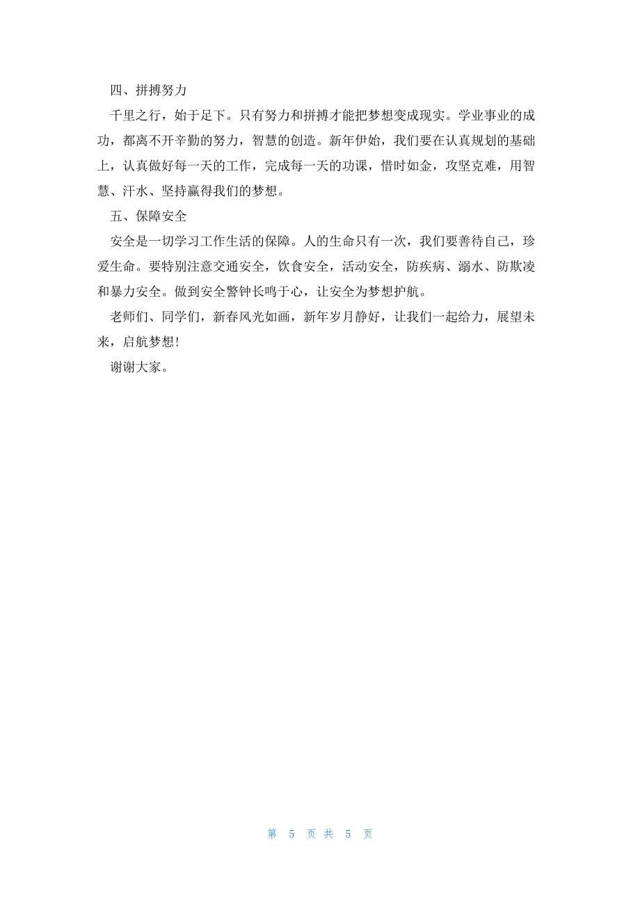 武汉大学的开学典礼致辞3篇_第5页