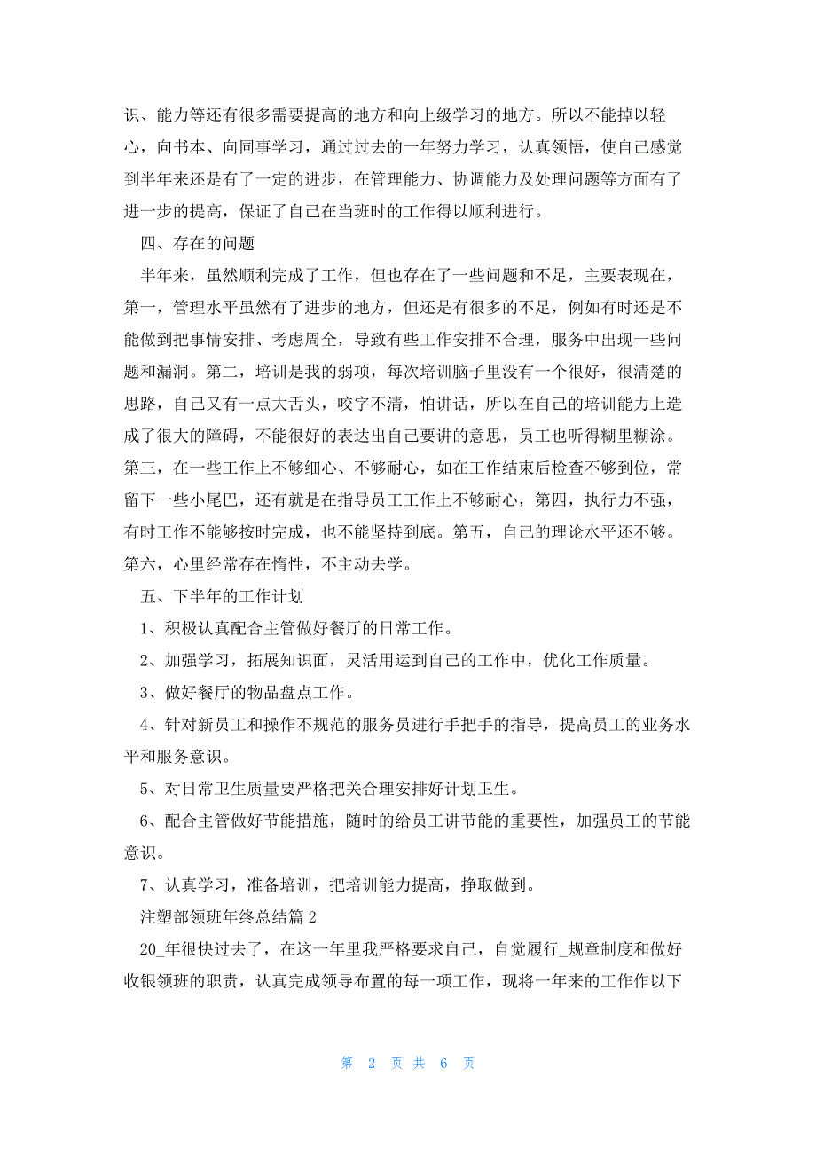 注塑部领班年终总结3篇_第2页