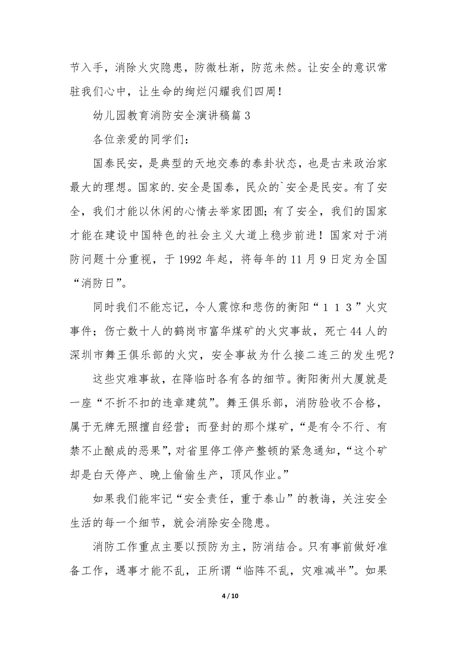 幼儿园教育消防安全演讲稿5篇_第4页