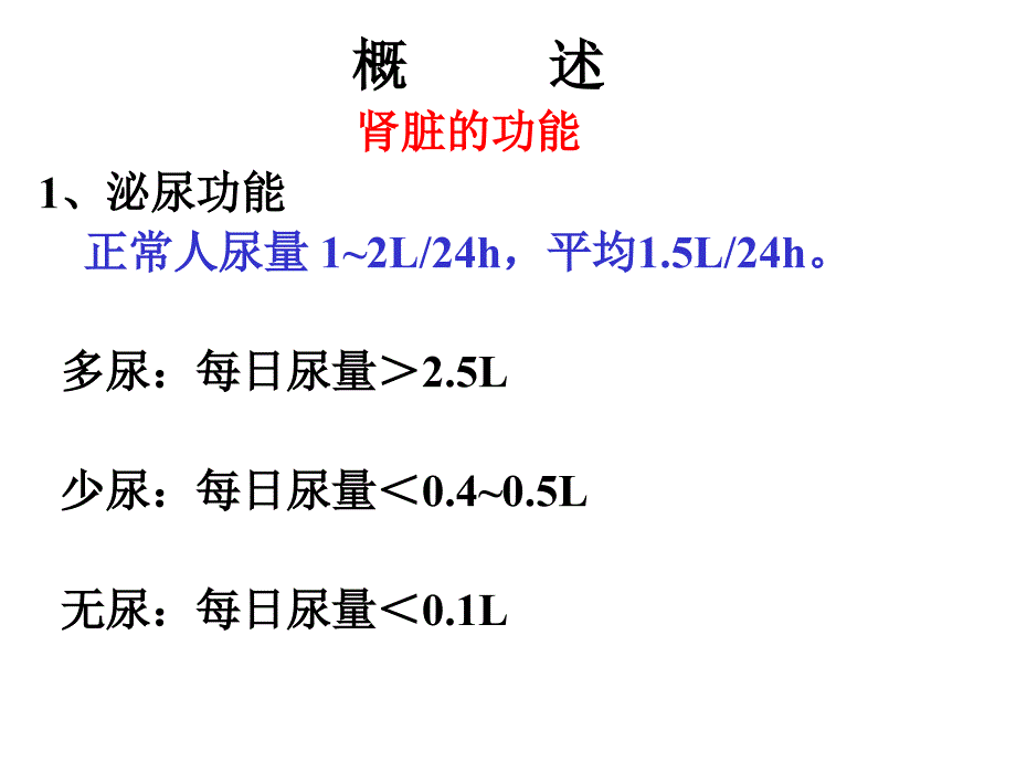 第八章尿的生成和排出8_第3页