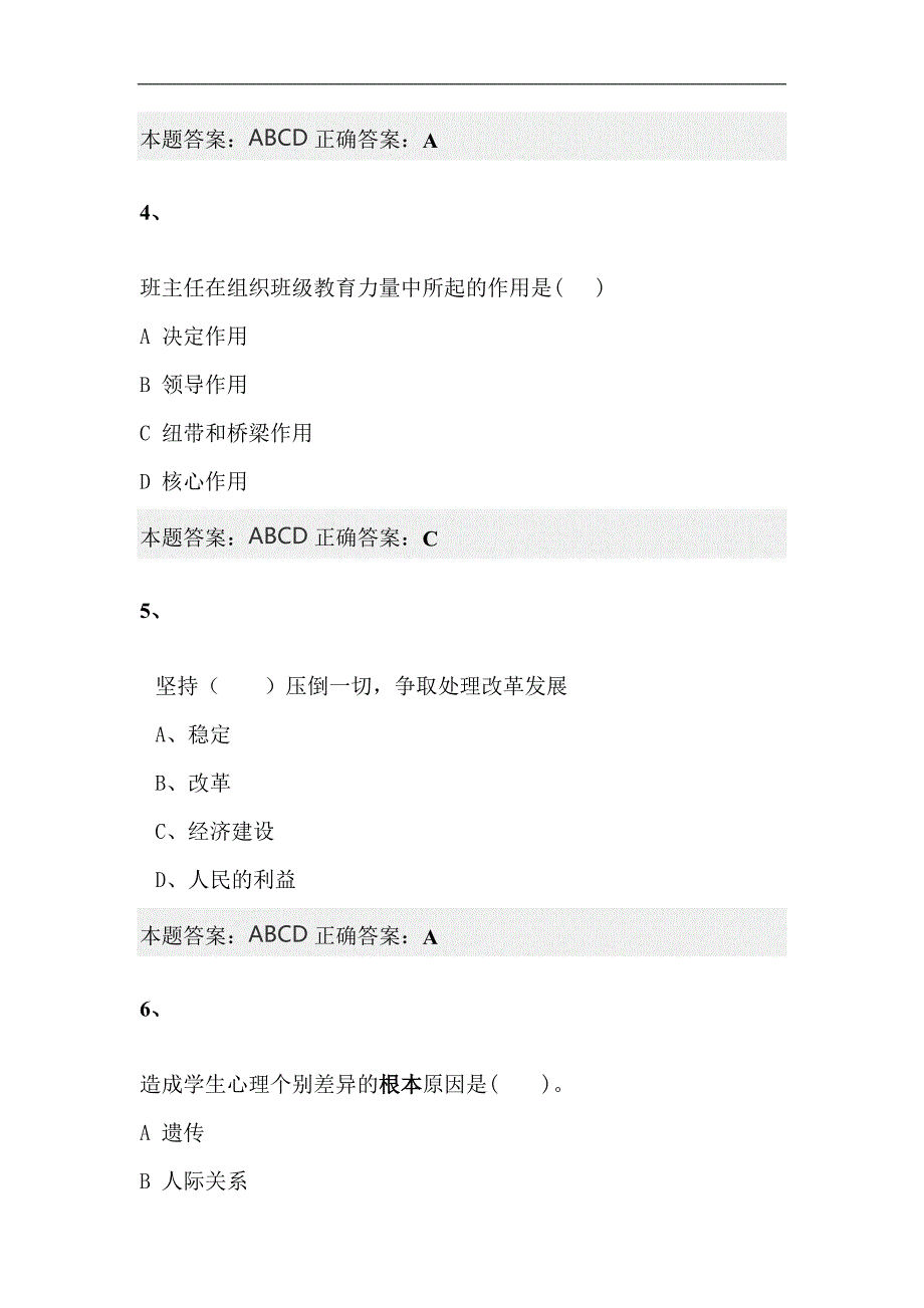 2023年中小学教师职业道德知识竞赛题库及答案（共六套）_第2页