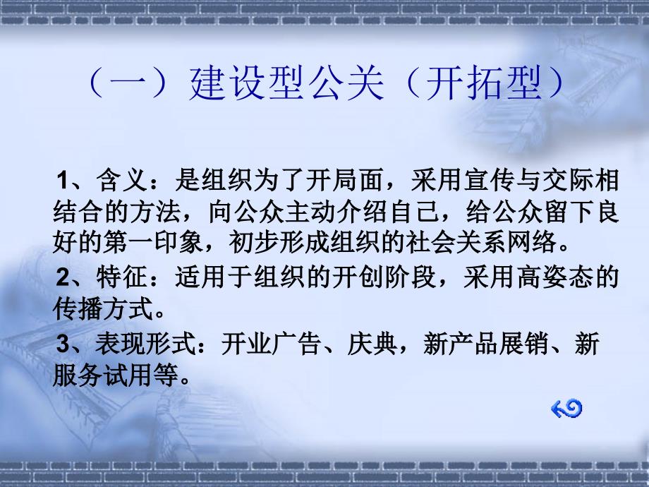 公共关系活动模式.ppt_第4页