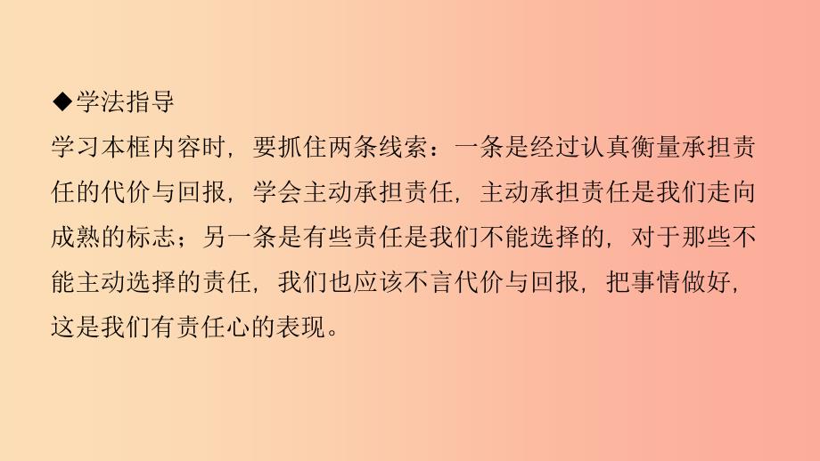 九年级政治全册 第一单元 承担责任 服务社会 第一课 责任与角色同在 第2框 不言代价与回报习题 新人教版.ppt_第4页