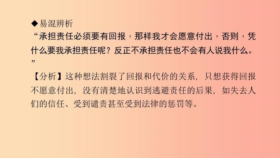 九年级政治全册 第一单元 承担责任 服务社会 第一课 责任与角色同在 第2框 不言代价与回报习题 新人教版.ppt_第5页