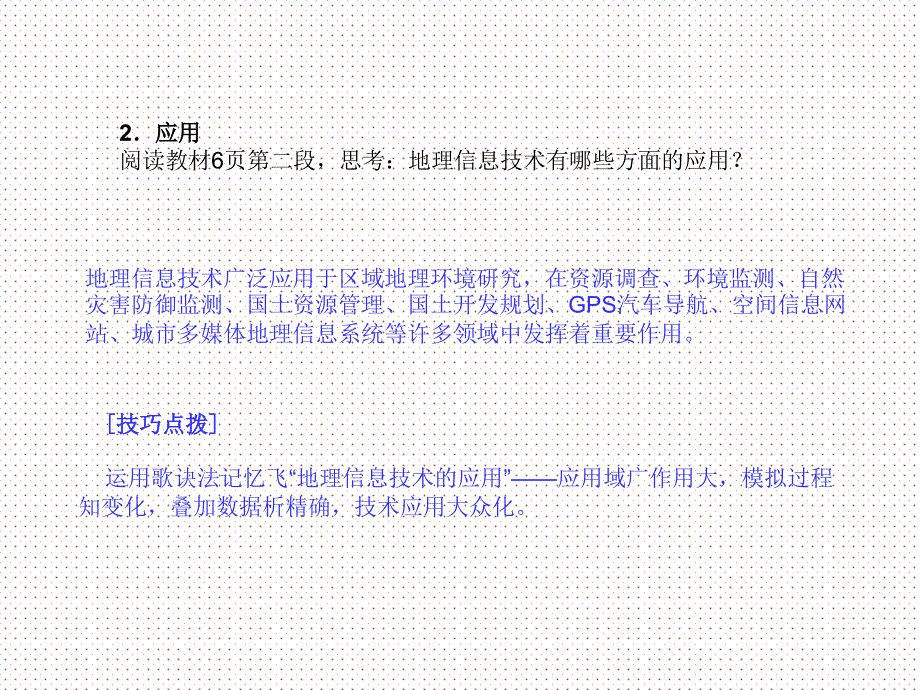 人教版必修三第一章地理环境与区域发展第二节地理信息技术在区域地理环境研究中的应用共62张_第4页