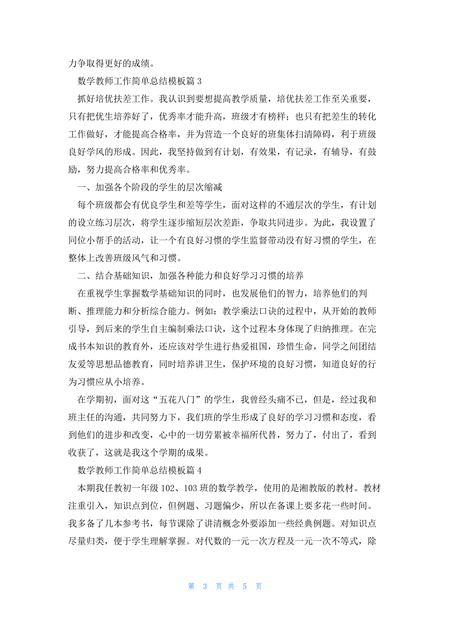 数学教师工作简单总结模板5篇_第3页