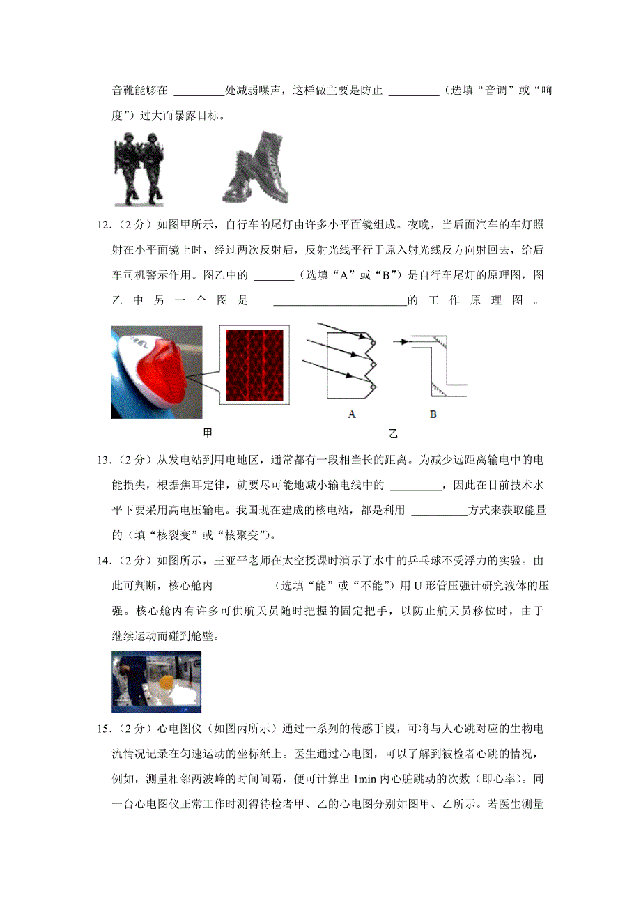 2023年辽宁省沈阳市新民市第一初级中学中考物理模拟试卷（含答案）_第4页