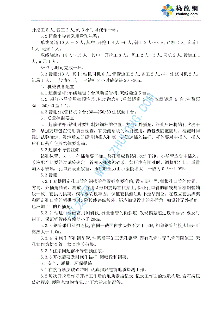 （专业施工组织设计）断层及破碎隧道施工新_第3页