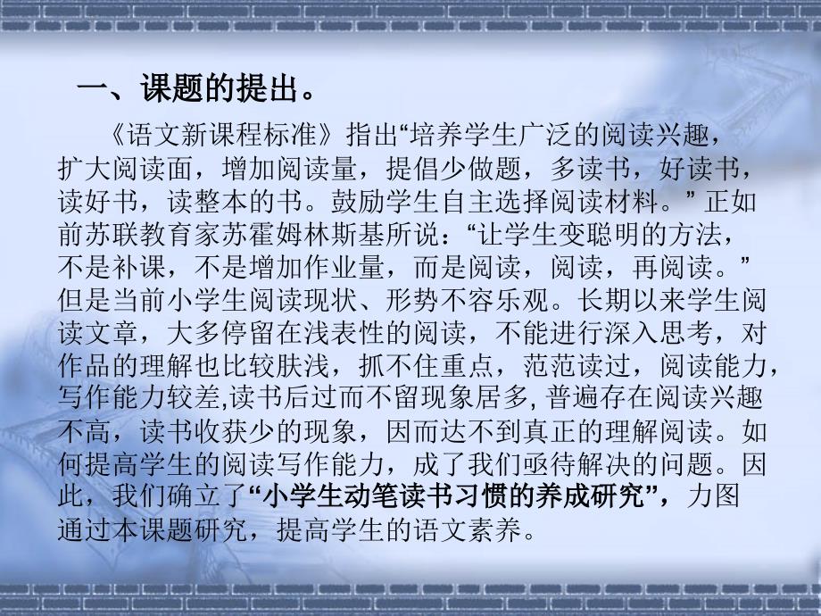 小学生动笔读书习惯的养成研究_第3页