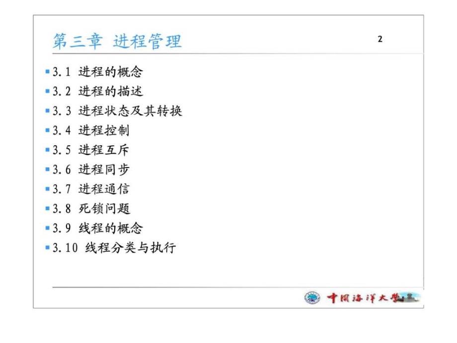 计算机操作系统进程_第2页