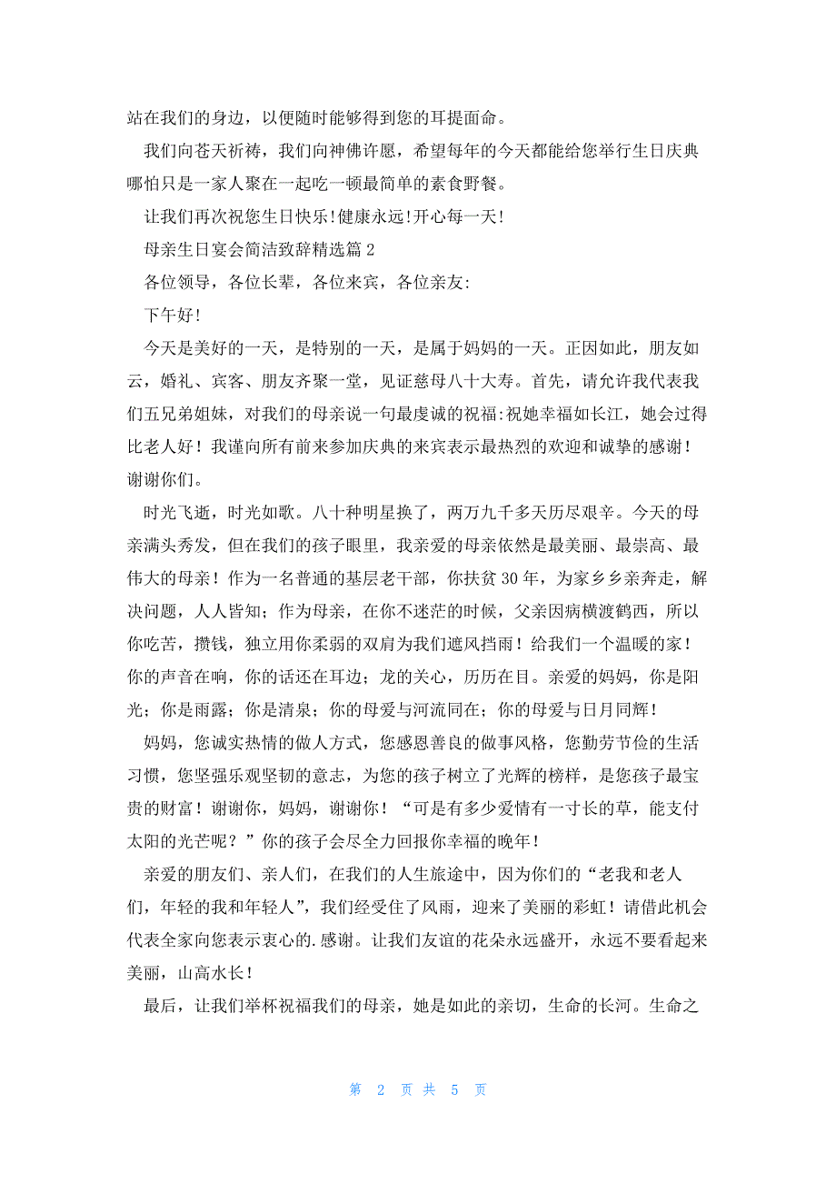 母亲生日宴会简洁致辞5篇_第2页