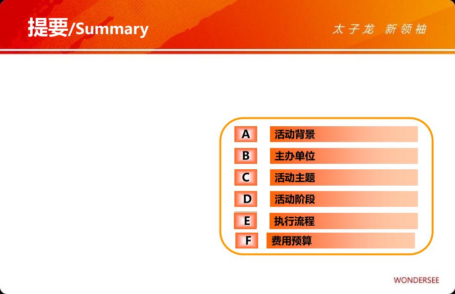 太子龙事件营销策略规划_第2页