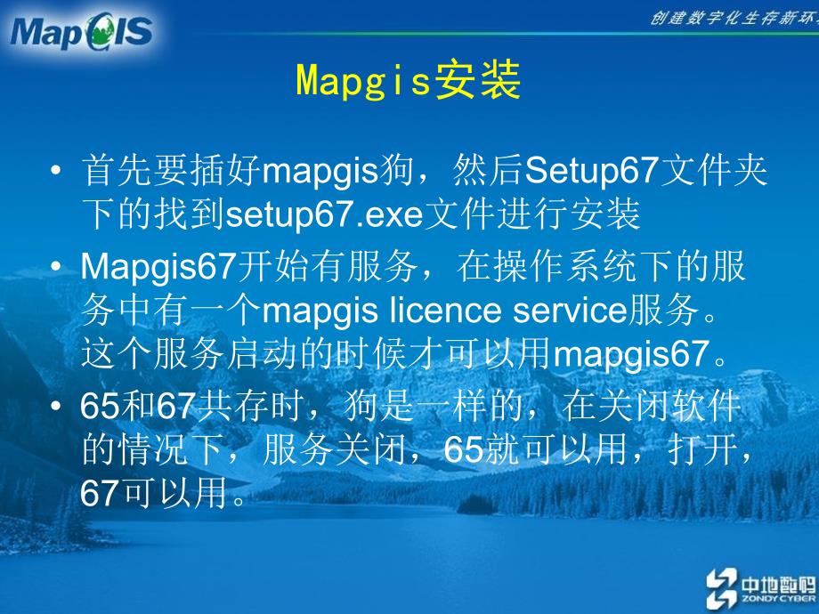 MAPGIS图文教程PPT课件_第2页