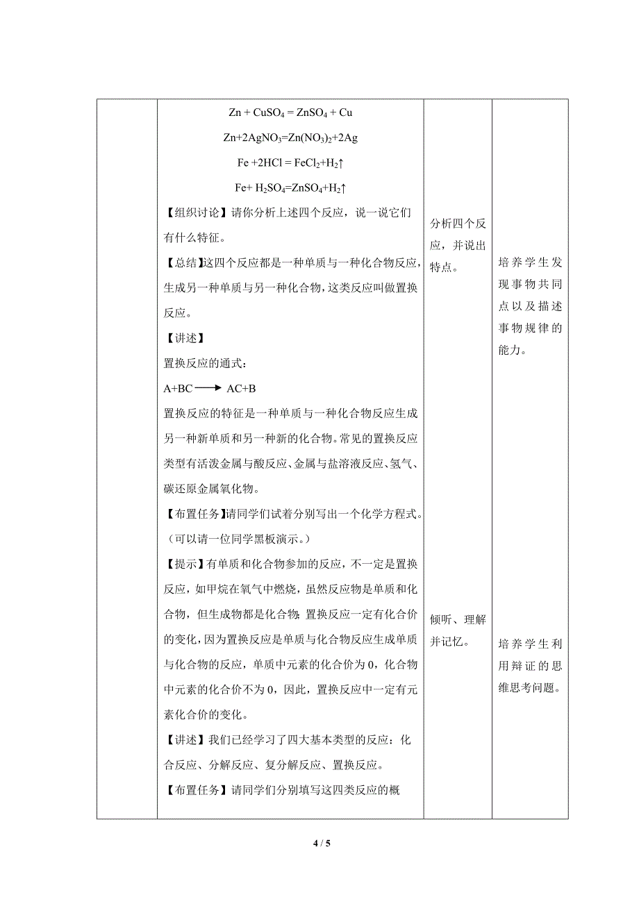 鲁教版九年级化学下册《金属的化学性质》第2课时示范公开课教案_第4页