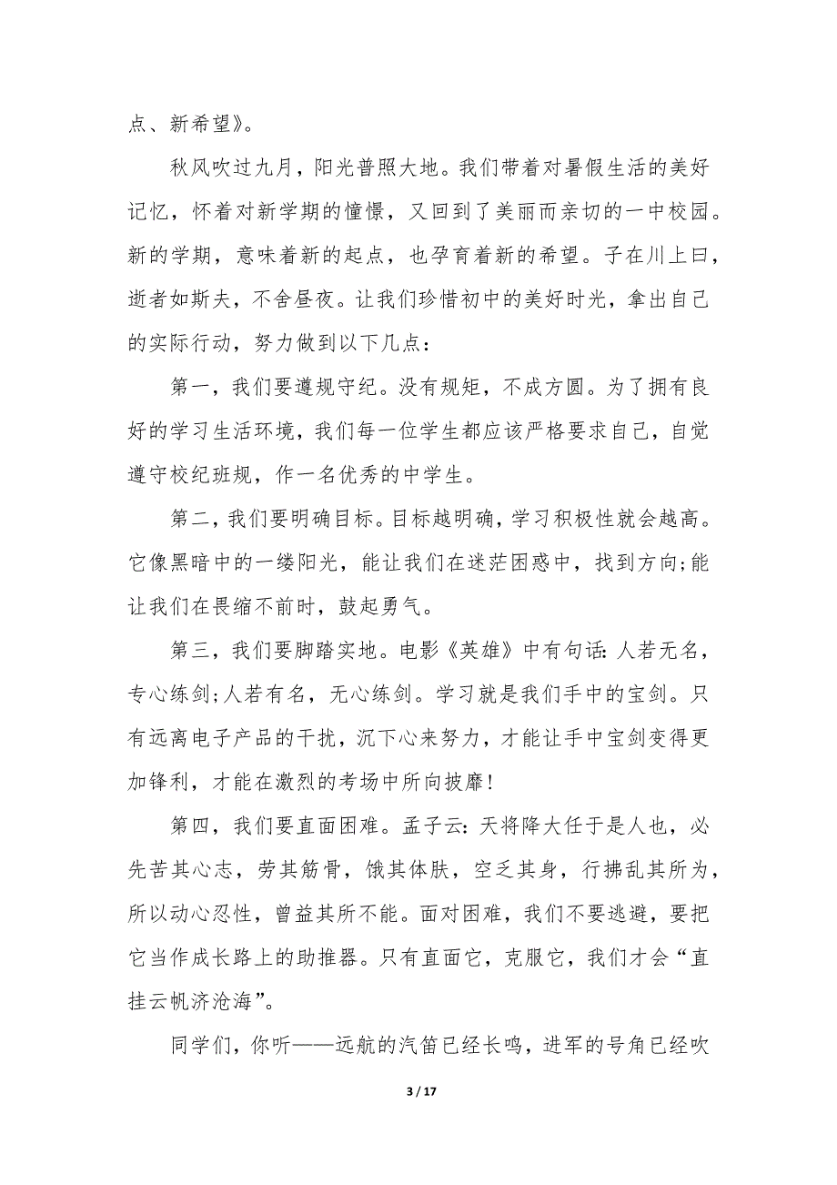 新起点新希望演讲稿10篇_第3页