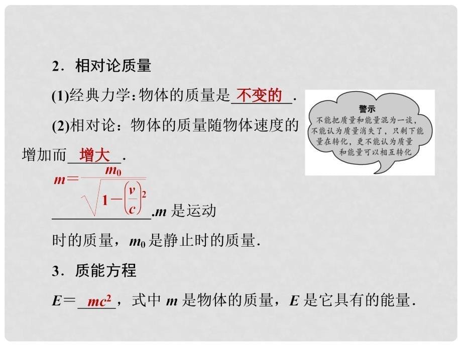 高中物理 15.3 狭义相对论的其他结论 15.4 广义相对论简介课件 新人教版选修34_第5页