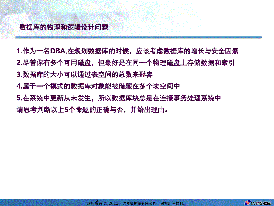 3使用DBCA工具创建数据库ppt课件_第4页