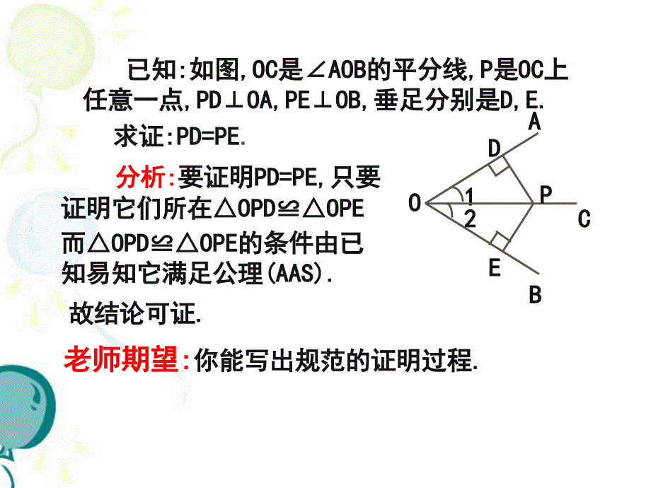 北师大版八年级下册角平分线1课件_第4页