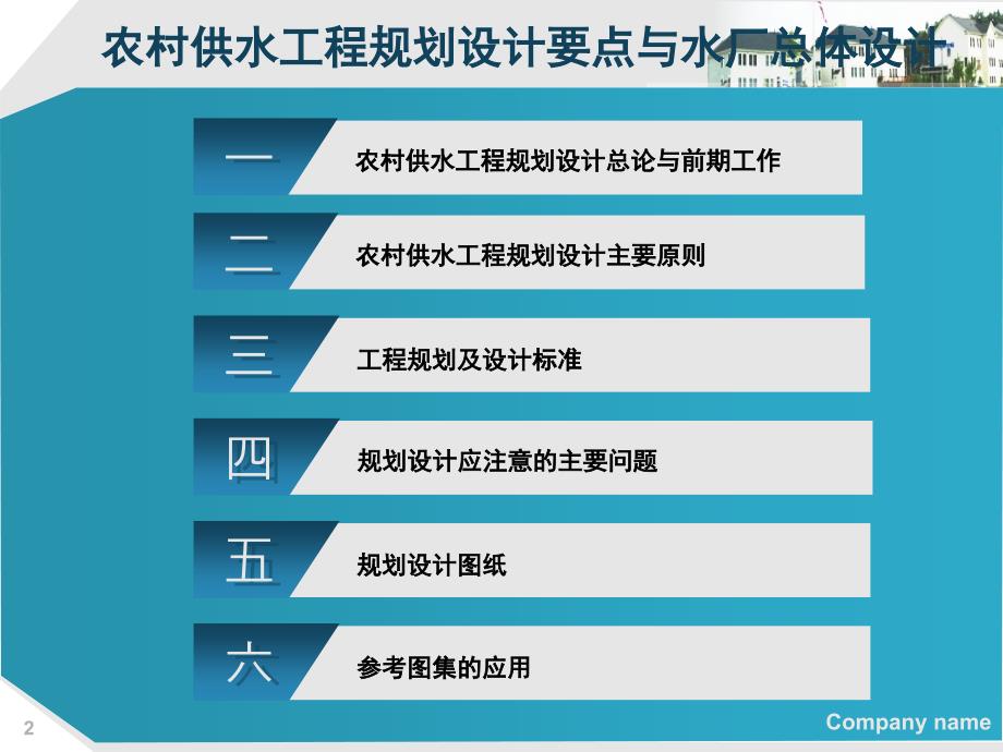 农村供水工程规划设计要点与水厂总体设计_第2页